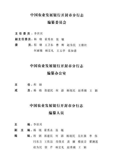 《中国农业发展银行开封市分行志(1996-2004)》.pdf电子版_河南省志预览图3