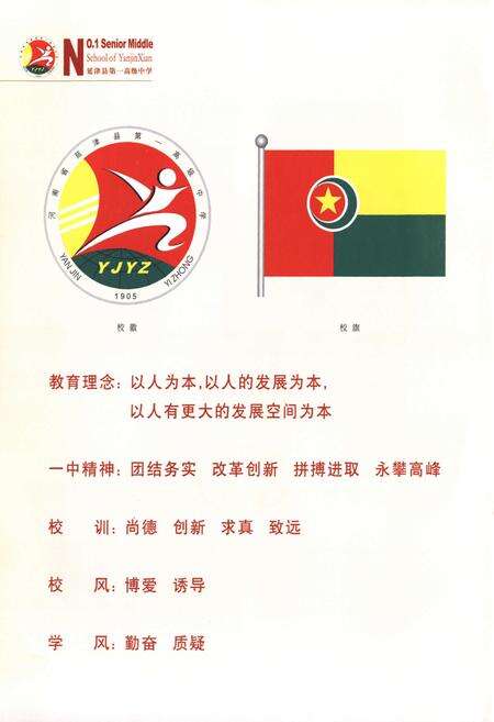 《延津县第一高级中学校志(1905-2005)》.pdf电子版_河南省志预览图2