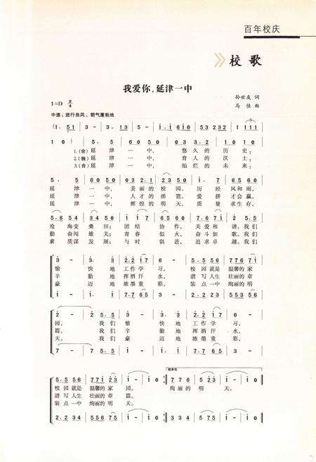 《延津县第一高级中学校志(1905-2005)》.pdf电子版_河南省志预览图4