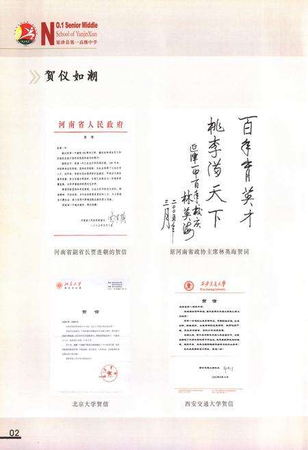 《延津县第一高级中学校志(1905-2005)》.pdf电子版_河南省志预览图5