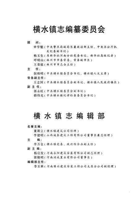 《横水镇志》.pdf电子版_河南省志预览图2