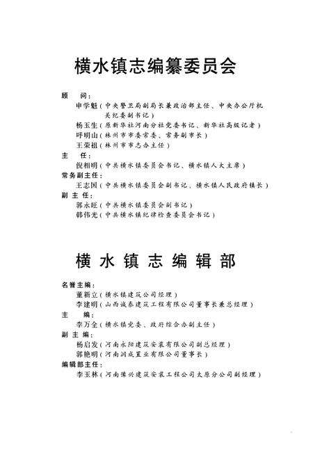 《横水镇志》.pdf电子版_河南省志预览图3