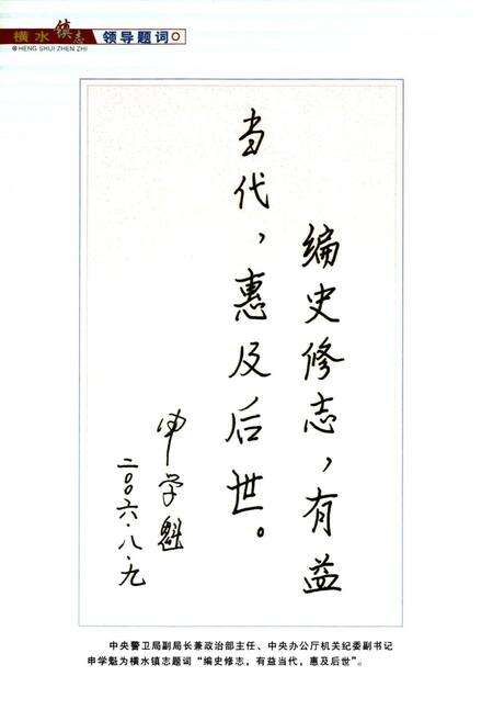 《横水镇志》.pdf电子版_河南省志预览图4