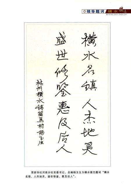 《横水镇志》.pdf电子版_河南省志预览图5