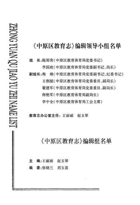 《郑州市中原区教育志(2001~2005)》.pdf电子版_河南省志预览图2