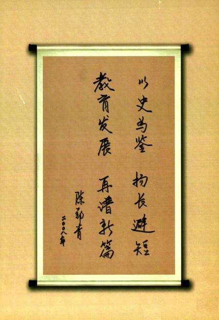 《郑州市中原区教育志(2001~2005)》.pdf电子版_河南省志预览图4