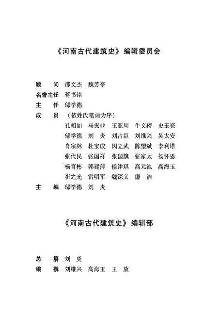 《河南古代建筑史》.pdf电子版_河南省志预览图3