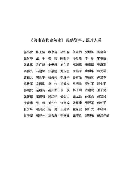 《河南古代建筑史》.pdf电子版_河南省志预览图4