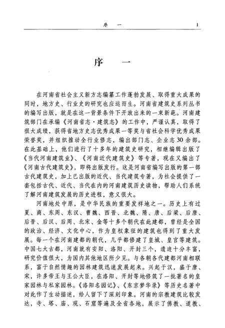 《河南古代建筑史》.pdf电子版_河南省志预览图5