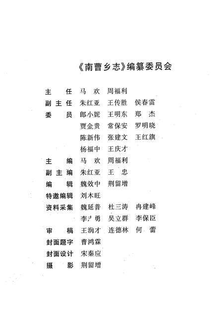 《郑州市管城回族区南曹乡志》.pdf电子版_河南省志预览图2