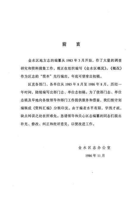 《金水区教育志(1960-1985)》.pdf电子版_河南省志预览图2