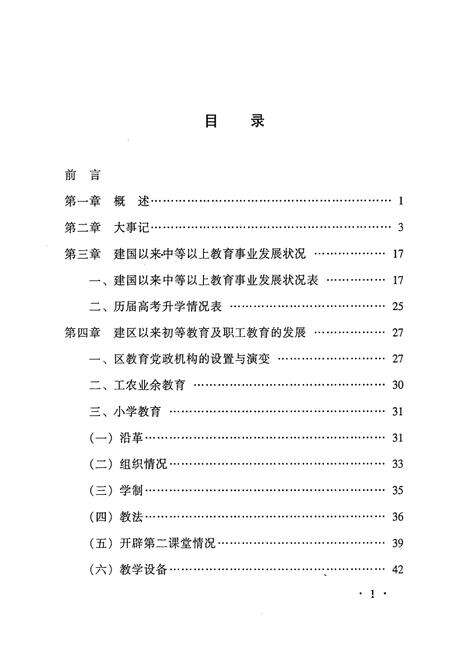 《金水区教育志(1960-1985)》.pdf电子版_河南省志预览图3