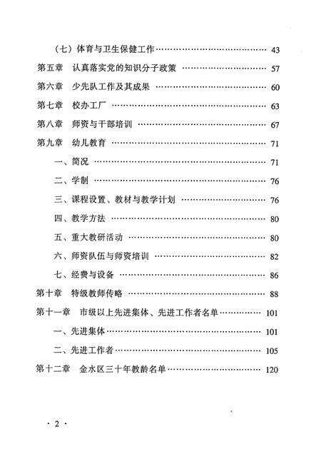 《金水区教育志(1960-1985)》.pdf电子版_河南省志预览图4