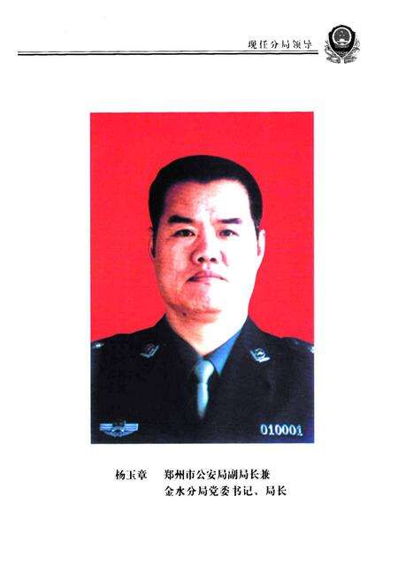 《郑州市公安局金水分局史志(1991年1月-2002年12月)》.pdf电子版_河南省志预览图2