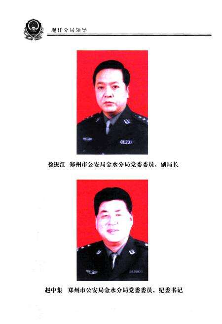 《郑州市公安局金水分局史志(1991年1月-2002年12月)》.pdf电子版_河南省志预览图5