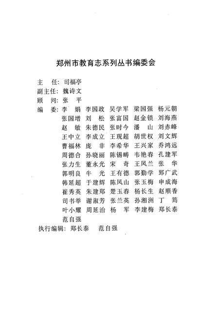 《邙山区教育志(1987-2002)》.pdf电子版_河南省志预览图2