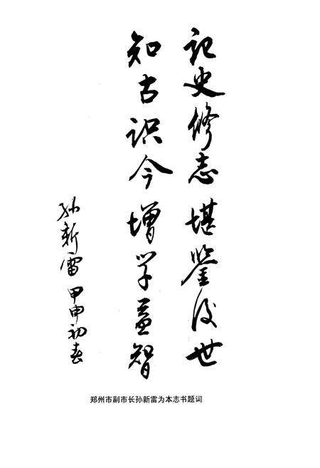 《邙山区教育志(1987-2002)》.pdf电子版_河南省志预览图5