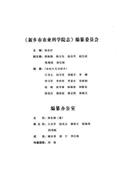 《新乡市农业科学院志(1949~2009)》.pdf电子版_河南省志预览图2