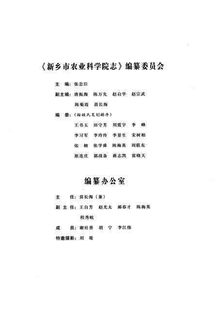 《新乡市农业科学院志(1949~2009)》.pdf电子版_河南省志预览图3