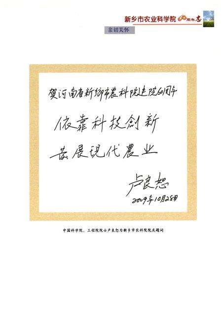 《新乡市农业科学院志(1949~2009)》.pdf电子版_河南省志预览图4