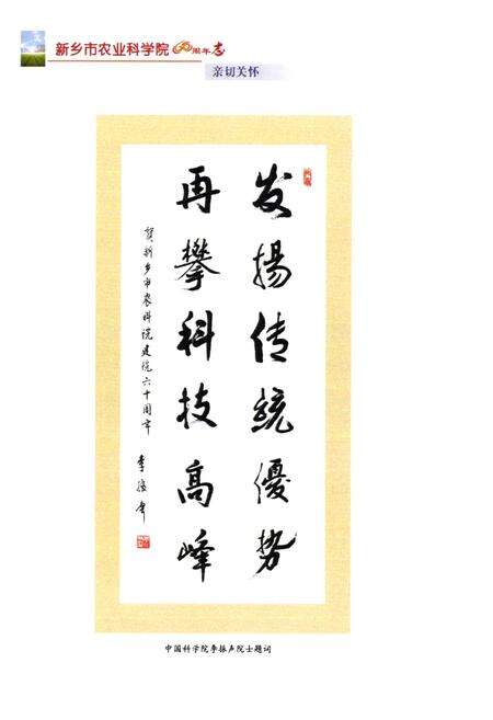 《新乡市农业科学院志(1949~2009)》.pdf电子版_河南省志预览图5