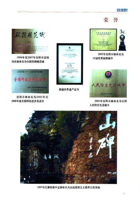 《安阳市志(1988~2000)下卷》.pdf电子版_河南省志预览图4