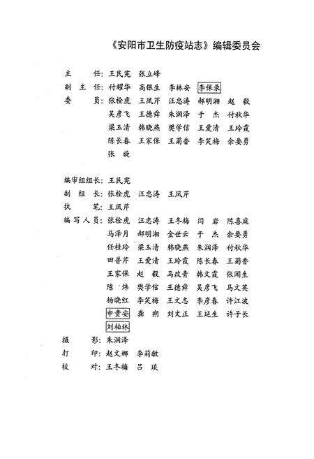 《安阳市卫生防疫站志(1953-2002)》.pdf电子版_河南省志预览图2