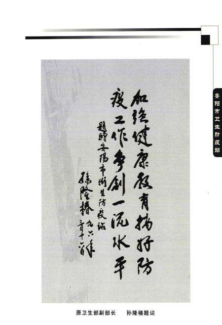 《安阳市卫生防疫站志(1953-2002)》.pdf电子版_河南省志预览图3