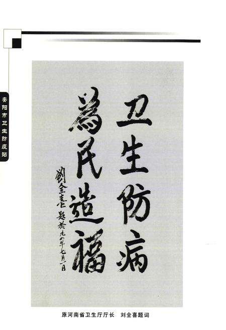 《安阳市卫生防疫站志(1953-2002)》.pdf电子版_河南省志预览图4