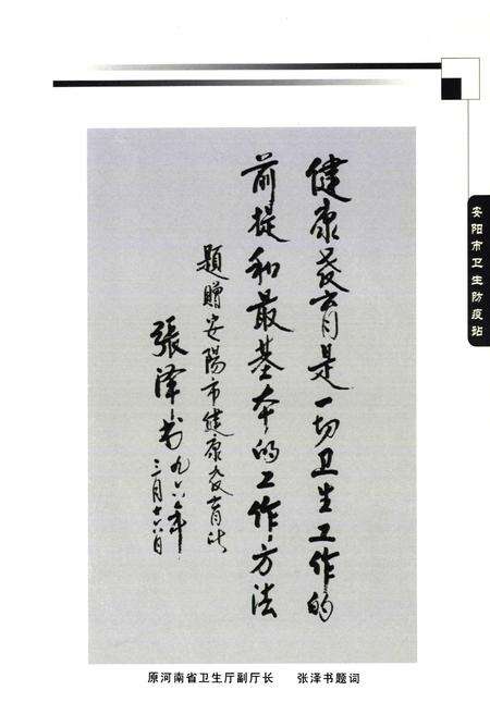 《安阳市卫生防疫站志(1953-2002)》.pdf电子版_河南省志预览图5