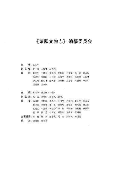 《荥阳文物志》.pdf电子版_河南省志预览图2