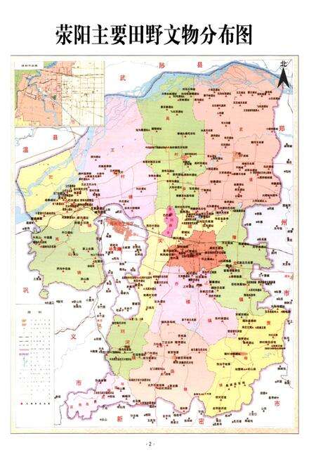 《荥阳文物志》.pdf电子版_河南省志预览图4