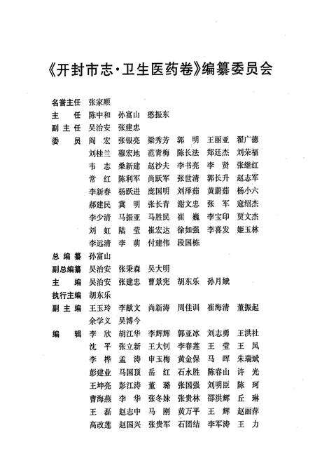 《开封市志(卫生医药卷)》.pdf电子版_河南省志预览图2