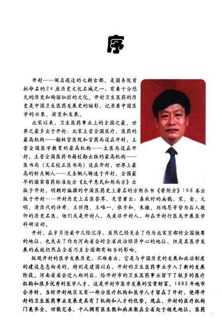 《开封市志(卫生医药卷)》.pdf电子版_河南省志预览图3