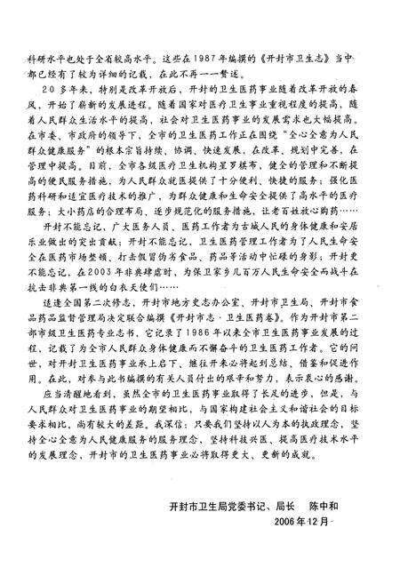 《开封市志(卫生医药卷)》.pdf电子版_河南省志预览图4