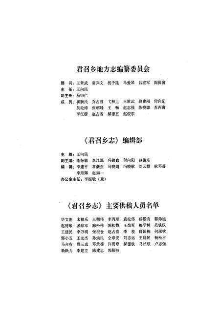 《君召乡志》.pdf电子版_河南省志预览图2