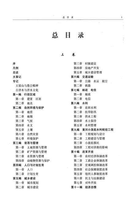 《济源市志(1990~2000)下卷》.pdf电子版_河南省志预览图2