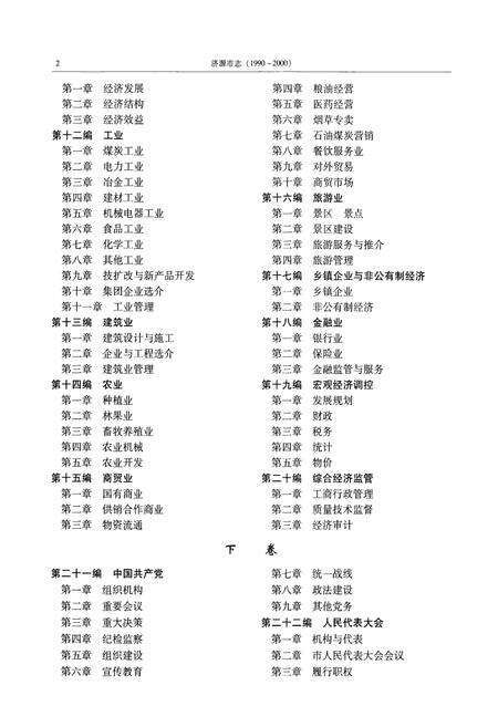 《济源市志(1990~2000)下卷》.pdf电子版_河南省志预览图3