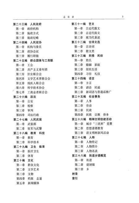 《济源市志(1990~2000)下卷》.pdf电子版_河南省志预览图4