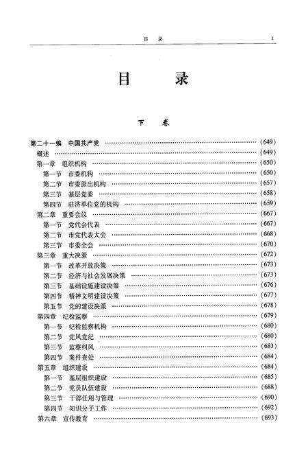 《济源市志(1990~2000)下卷》.pdf电子版_河南省志预览图5
