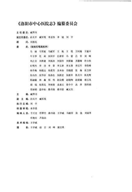 《洛阳市中心医院志(1984~2005)》.pdf电子版_河南省志预览图2