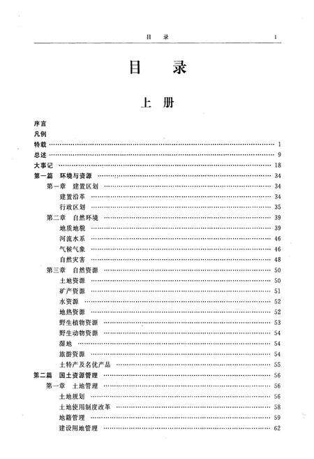 《新乡市志(1986~2000)下册》.pdf电子版_河南省志预览图2