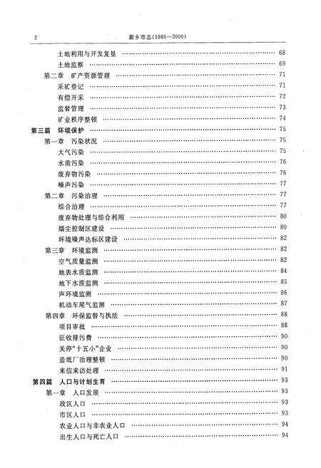 《新乡市志(1986~2000)下册》.pdf电子版_河南省志预览图3