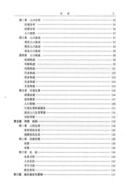 《新乡市志(1986~2000)下册》.pdf电子版_河南省志预览图4