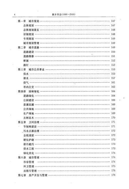 《新乡市志(1986~2000)下册》.pdf电子版_河南省志预览图5