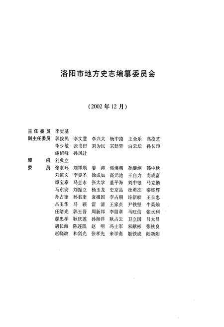 《洛阳市志(1991-2000)第三卷》.pdf电子版_河南省志预览图2
