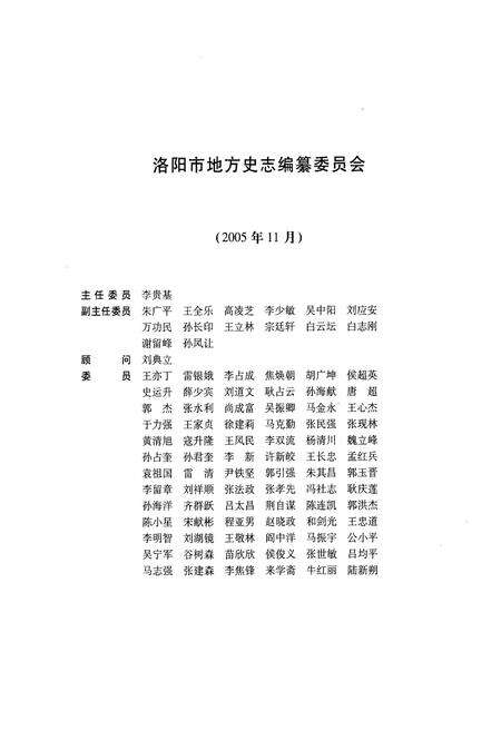 《洛阳市志(1991-2000)第三卷》.pdf电子版_河南省志预览图3