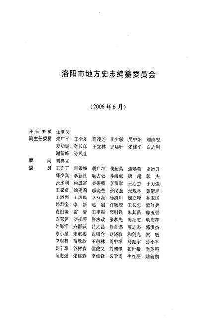 《洛阳市志(1991-2000)第三卷》.pdf电子版_河南省志预览图4