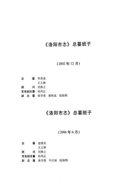 《洛阳市志(1991-2000)第三卷》.pdf电子版_河南省志预览图5