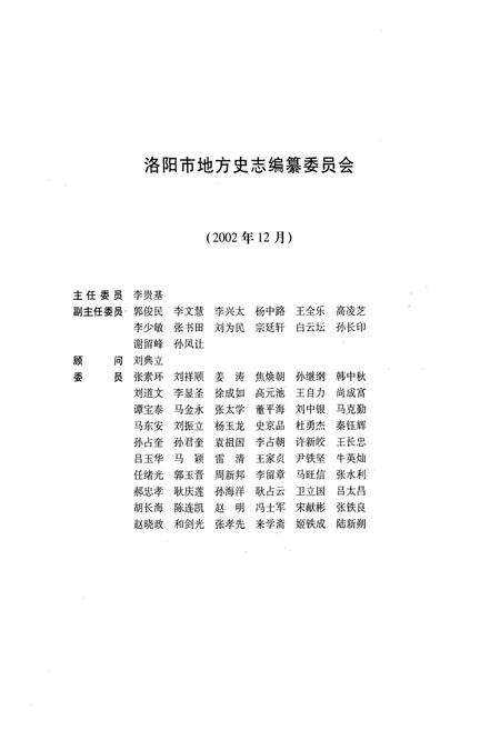 《洛阳市志(1991-2000)第五卷》.pdf电子版_河南省志预览图2